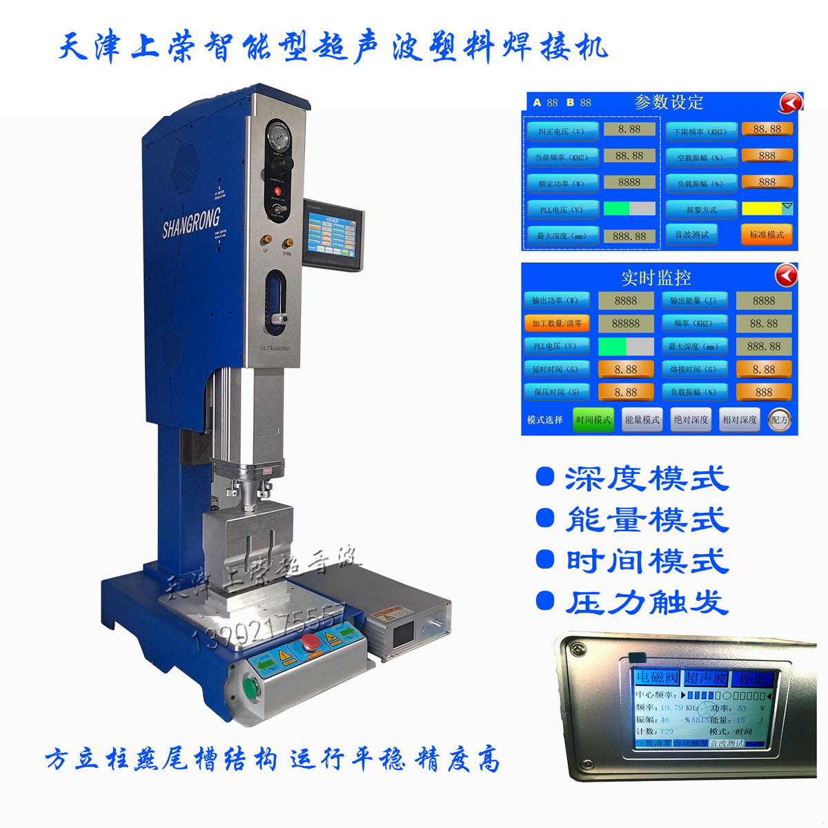 深度模式超声波塑料焊接机_as电玩.jpg